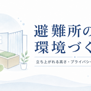 震災支援　A4印刷用環境支援チェックリスト